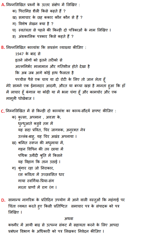 JMI Class XII Hindi Question Paper 2015-16